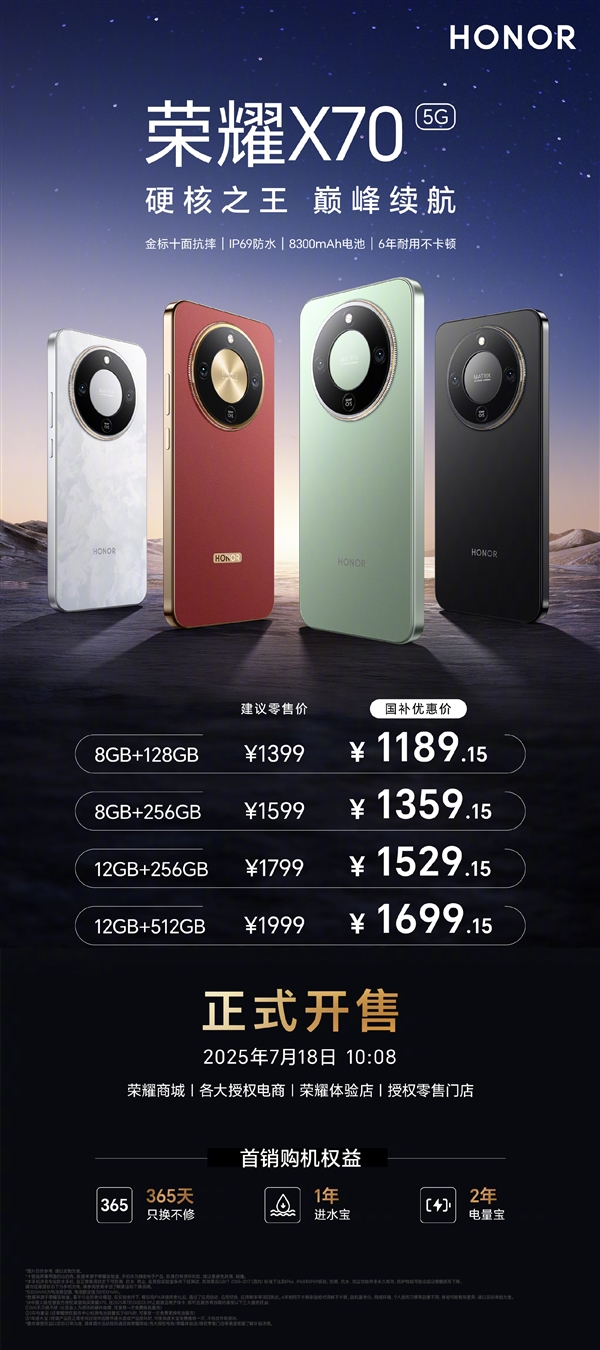 8300mAh最大电池手机！荣耀X70今日首销：1399元起