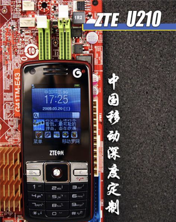 一部手机 一条时间轴：看中国25年通信进化史